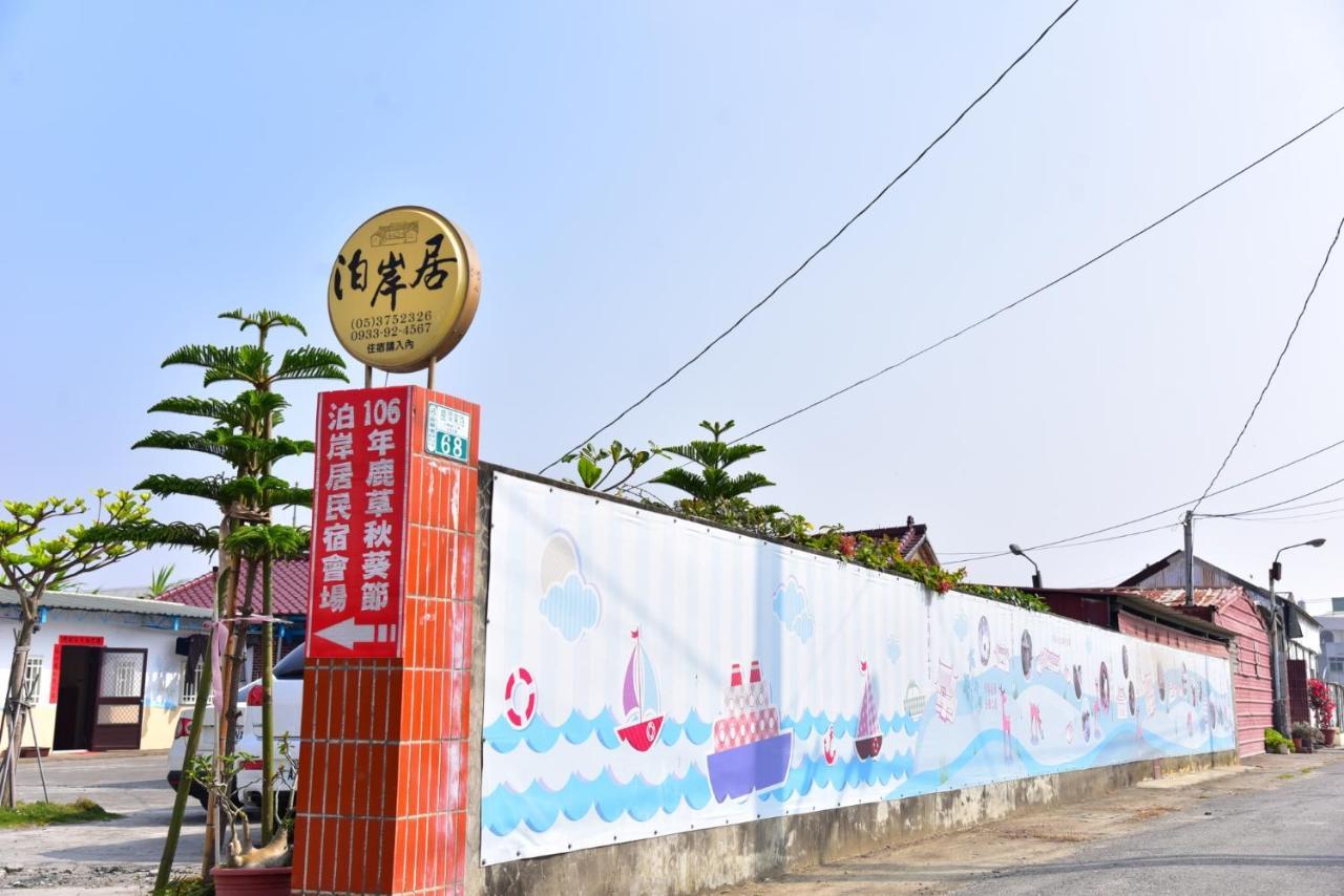 嘉義泊岸居民宿 Lucao Ngoại thất bức ảnh